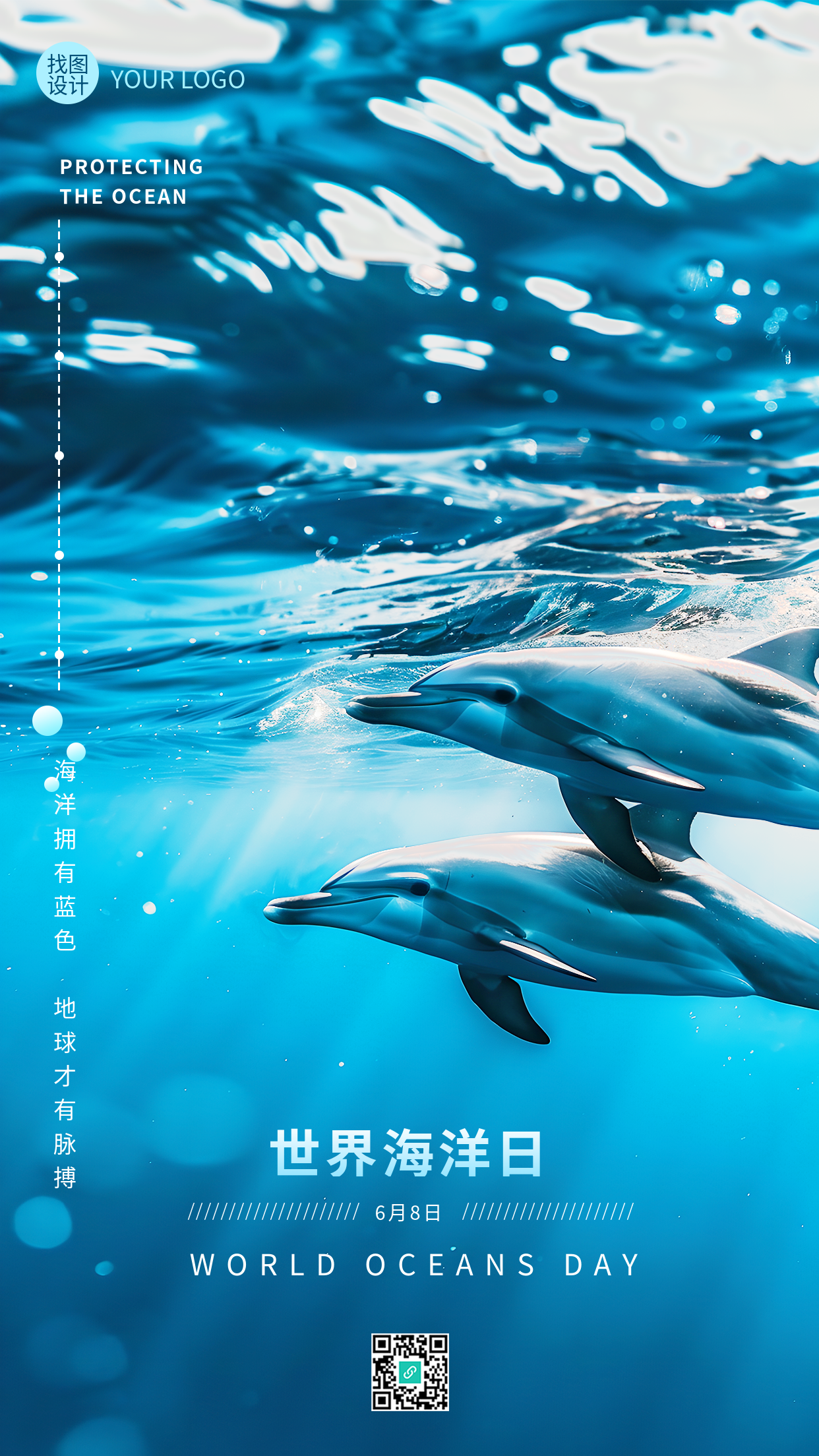 世界海洋日保护生态手机海报