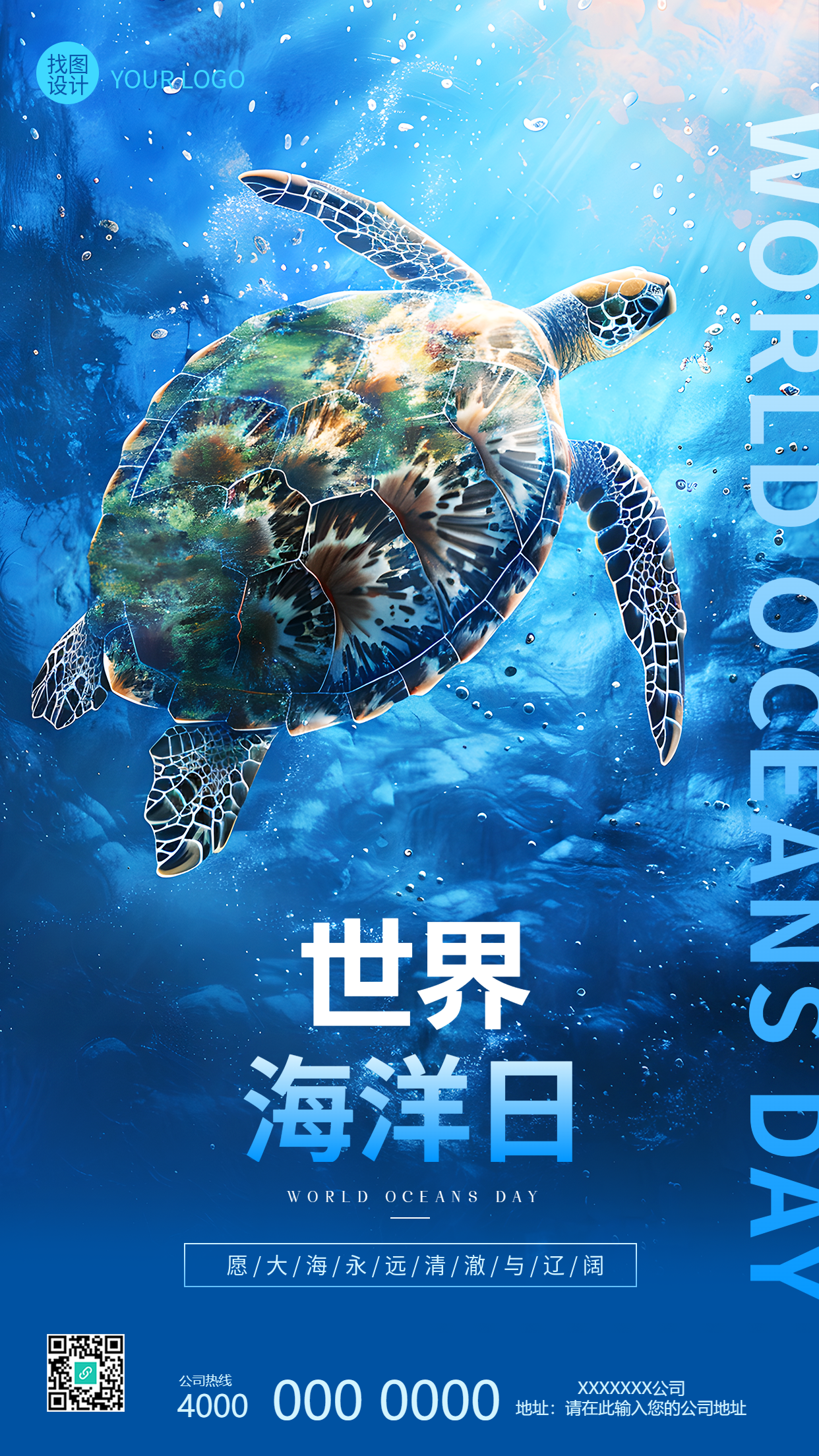 世界海洋日海龟实景创意手机海报