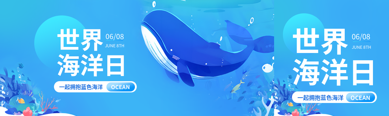 世界海洋日卡通鲸鱼公众号封面图
