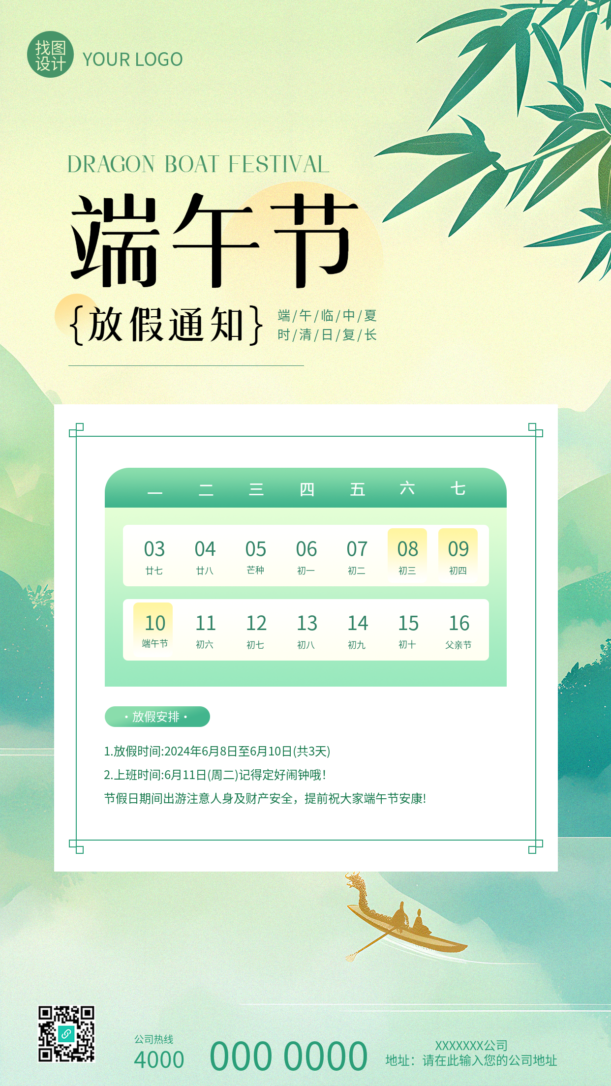端午节放假通知创意手机海报