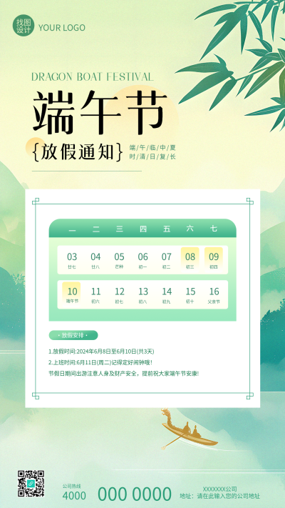 端午节放假通知创意手机海报