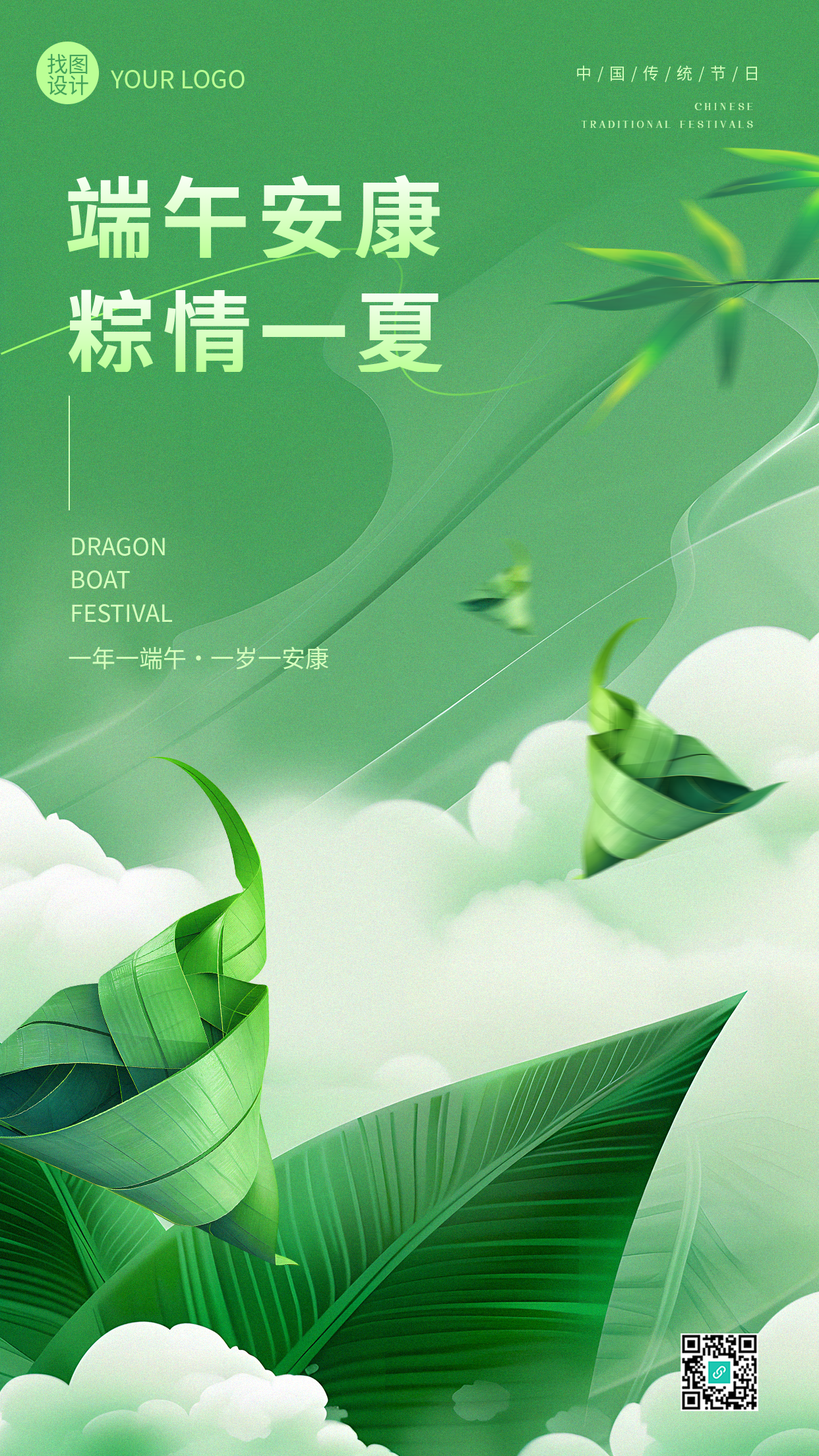 中国传统节日端午节手机海报