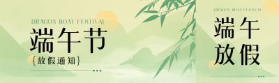 端午节放假通知古风公众号封面图