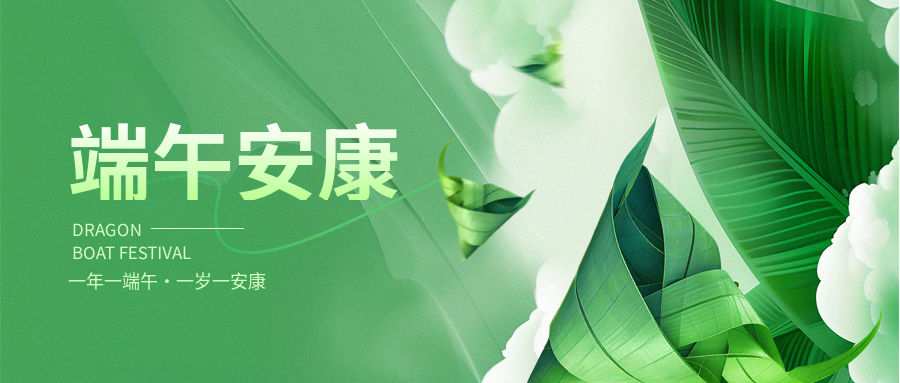 端午节习俗吃粽子微信公众号首图