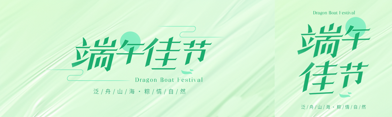 端午佳节简约宣传公众号封面图