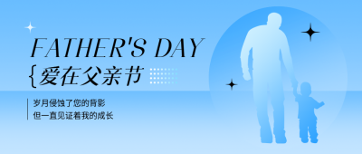 父亲节蓝色渐变微信公众号首图