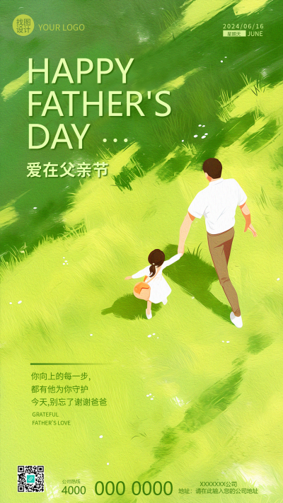 爱在父亲节小清新风格手机海报