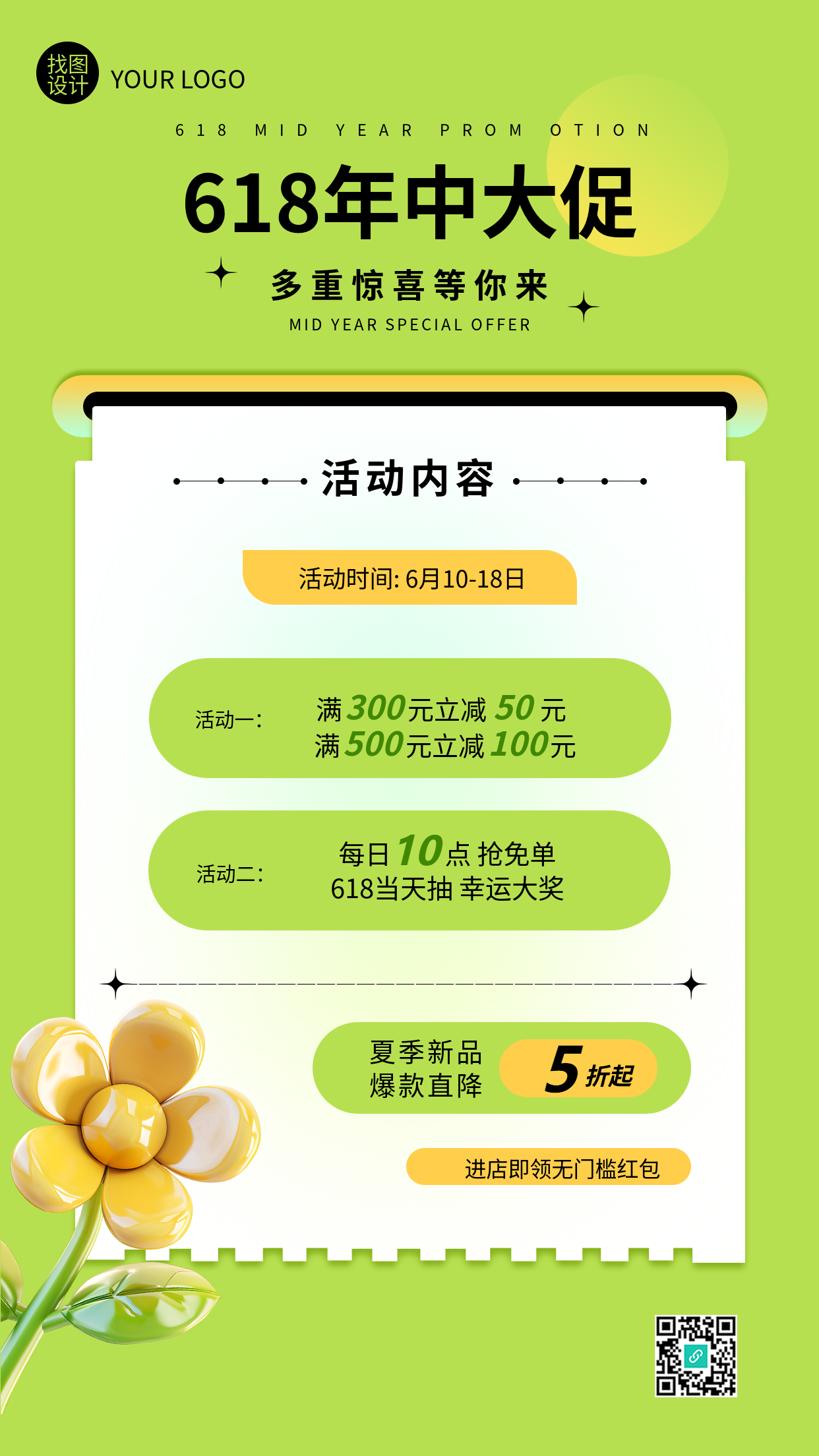 618年中大促绿色小清新手机海报
