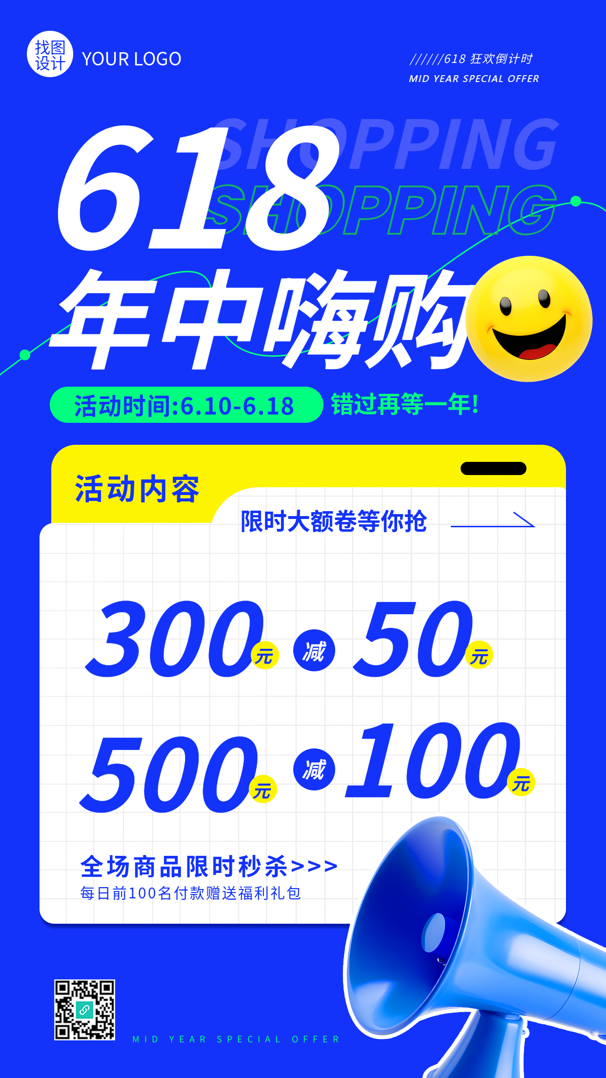 618年中嗨购蓝色创意宣传手机海报