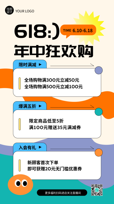 618年中狂欢购童趣风手机海报