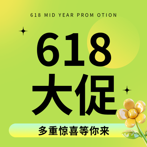 618大促多重惊喜微信公众号次图