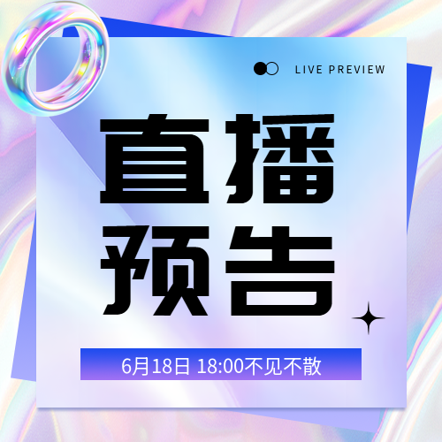 淘宝618直播大促镭射风微信公众号次图