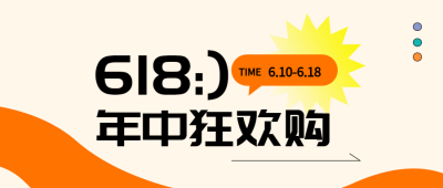京东618狂欢购简约微信公众号首图