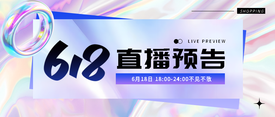 京东618直播幻彩风微信公众号首图
