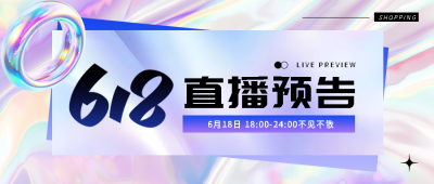 京东618直播幻彩风微信公众号首图