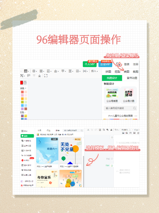 96编辑器页面操作指南小红书封面配图