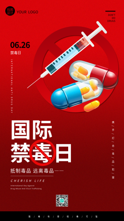 国际禁毒日红色渐变手机海报