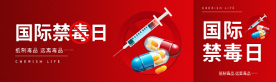 国际禁毒日创意宣传公众号封面图