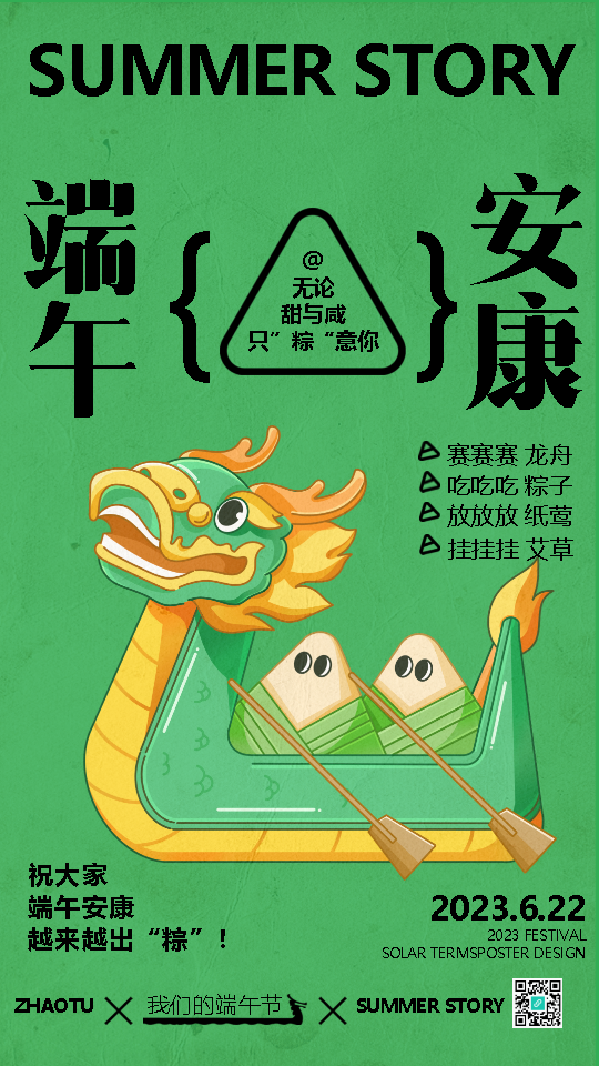 卡通粽子划龙舟端午安康手机海报