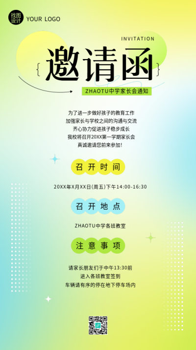 初中家长会邀请函创意手机海报