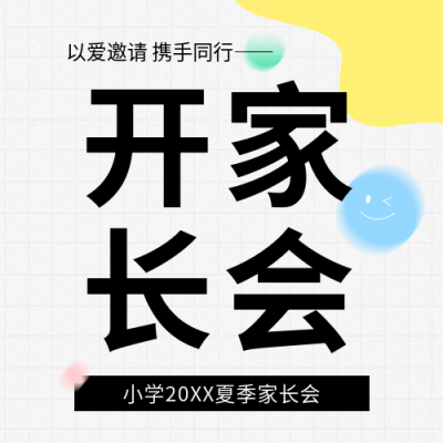 小学家长会简约微信公众号次图