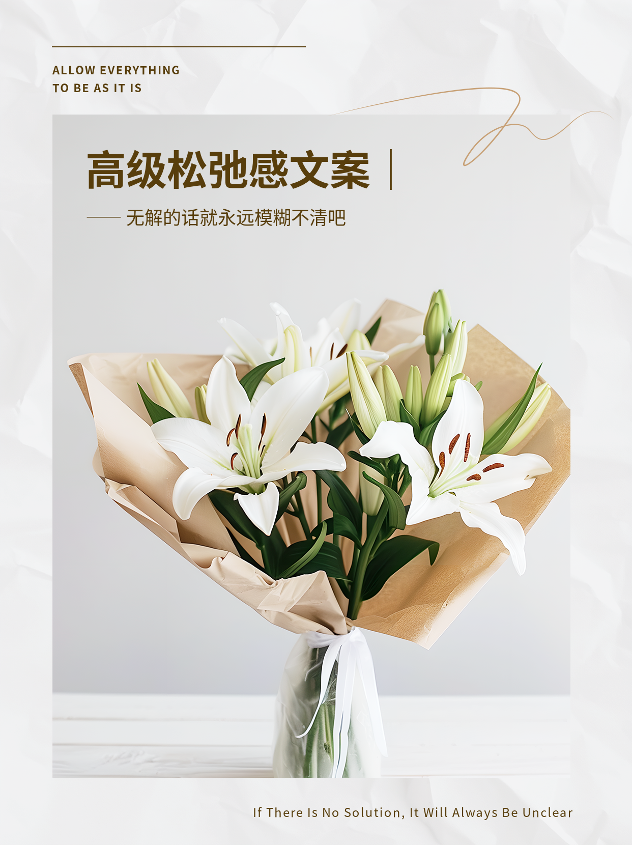 高级松弛感文案小红书封面配图