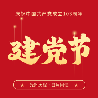 建党节红色简约微信公众号次图