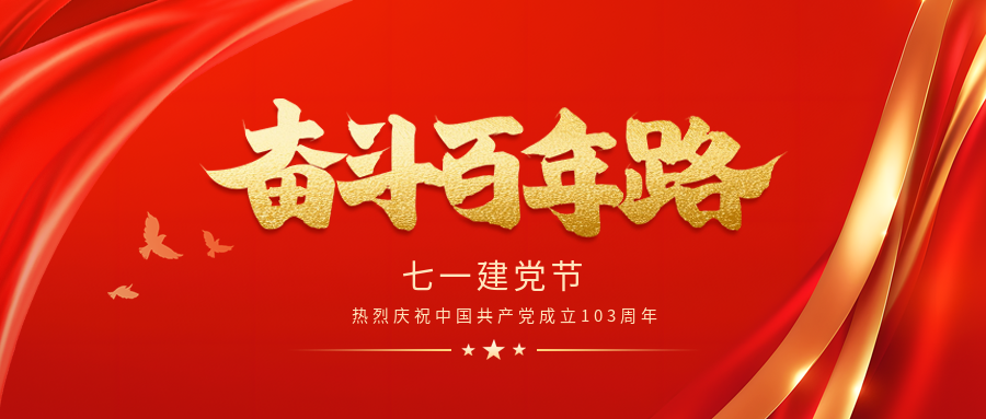 建党节红色光影创意微信公众号首图