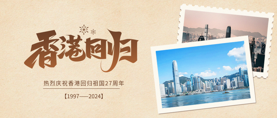香港回归城市实景微信公众号首图