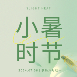 小暑时节朦胧感微信公众号次图