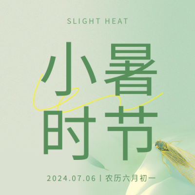 小暑时节朦胧感微信公众号次图