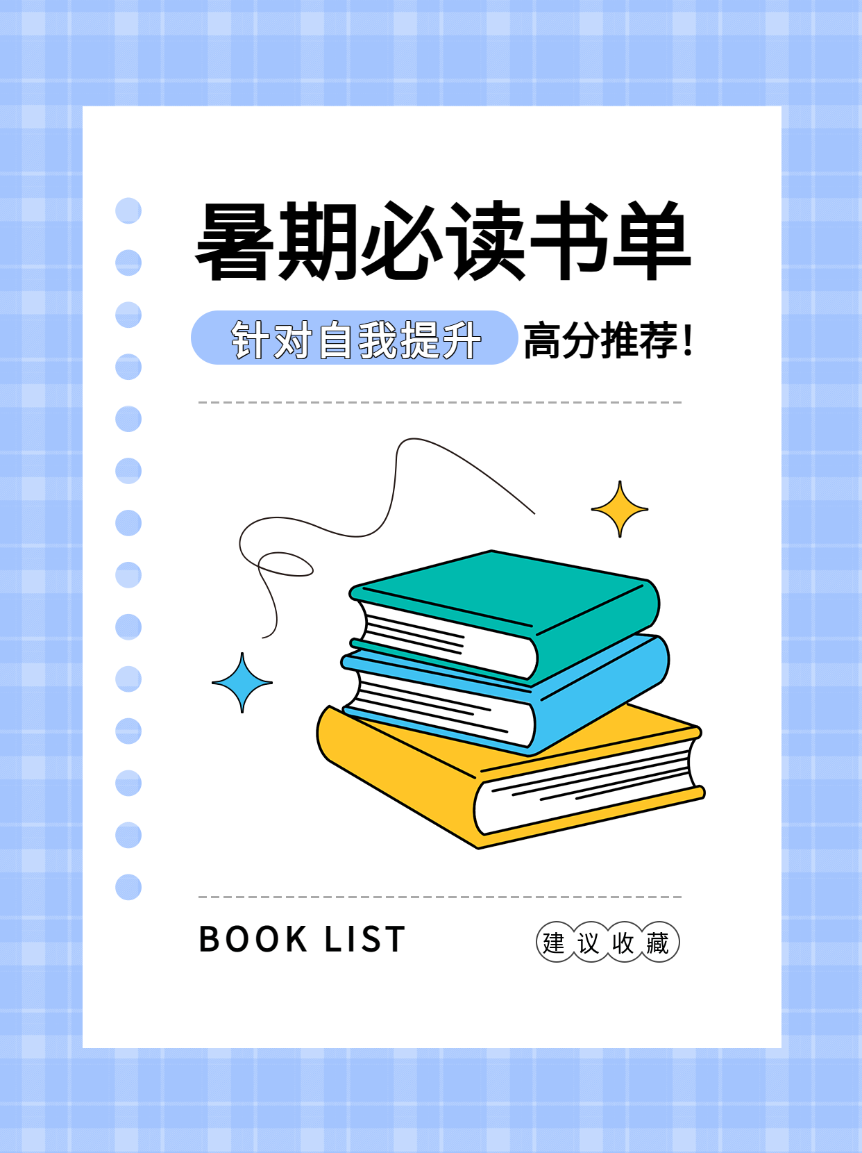 暑期必读书单小红书封面配图