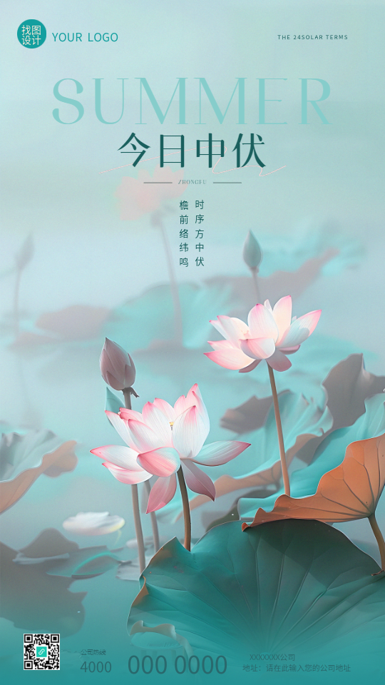 今日中伏池塘荷花实景手机海报