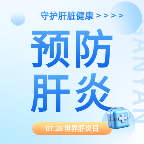 世界肝炎日健康宣传微信公众号次图