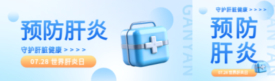 世界肝炎日预防肝炎公众号封面图