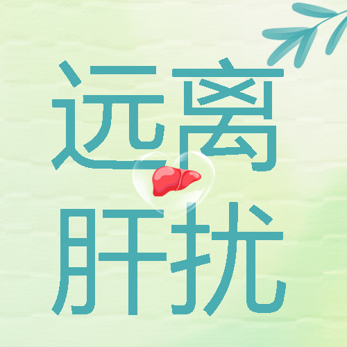 远离肝扰小清新绿色渐变微信公众号次图