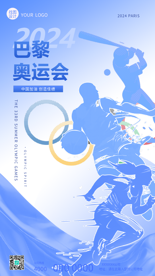 巴黎奥运会运动员剪影手机海报
