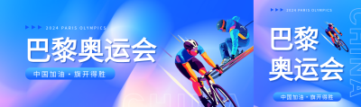 巴黎奥运会知识科普公众号封面图