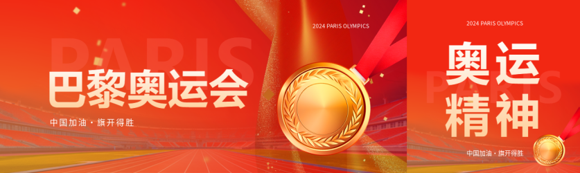 巴黎奥运会金牌创意公众号封面图