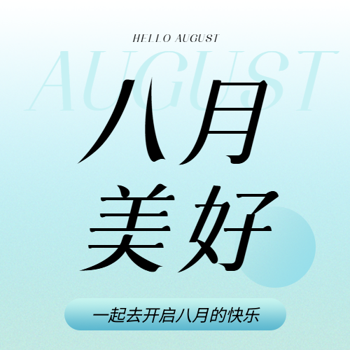 八月你好蓝色渐变微信公众号次图