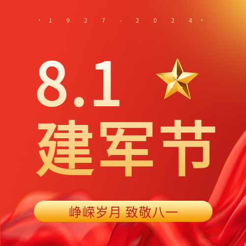 热烈庆祝8.1建军节微信公众号次图