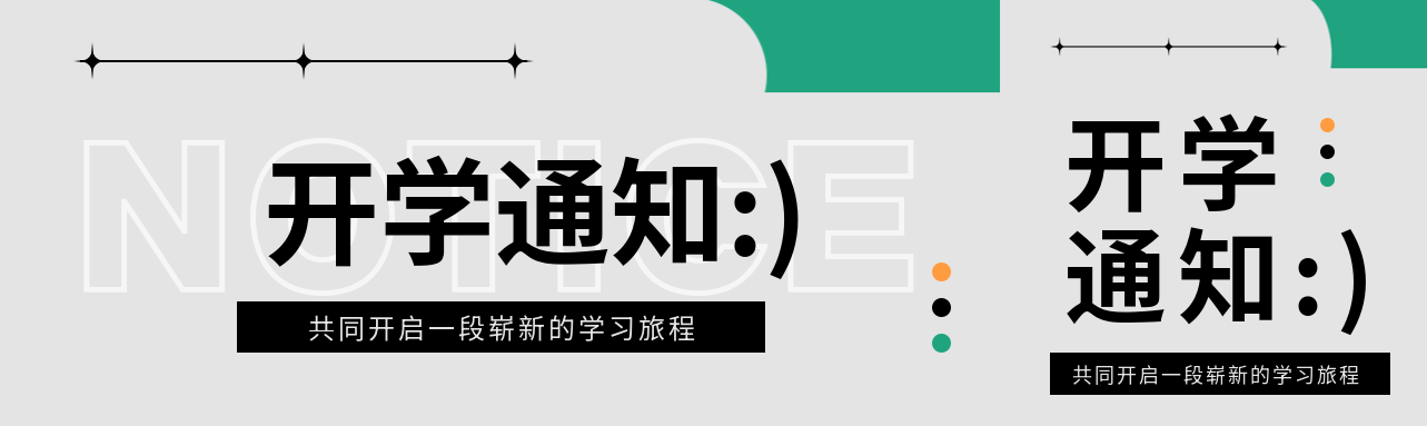 开学通知纯色简约公众号封面图