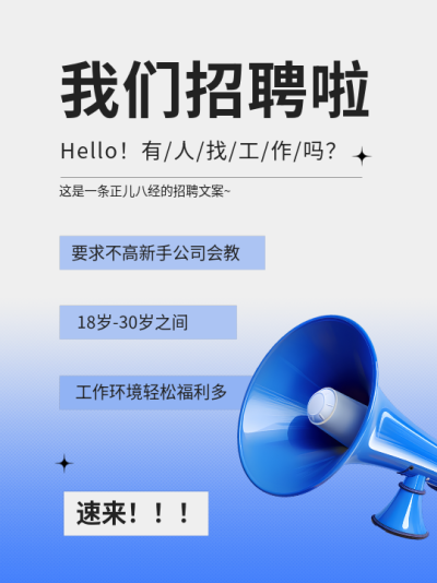 我们招聘啦简约小红书封面配图