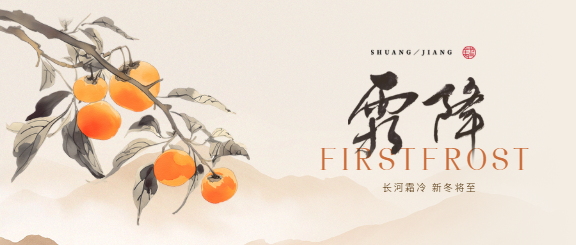 霜降时节水墨远山微信公众号首图