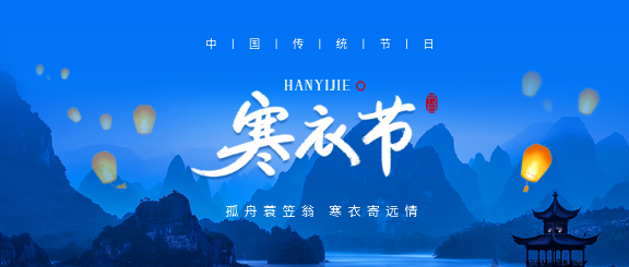 寒衣节添衣御寒微信公众号首图