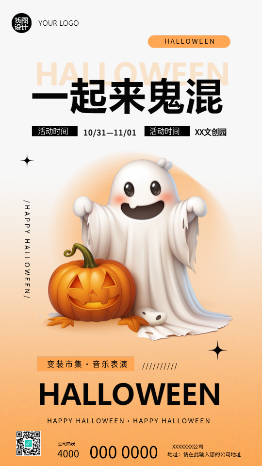 万圣节音乐表演宣传手机海报
