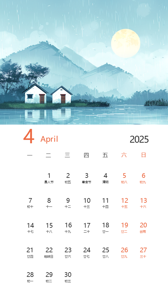 2025年4月幸福绵长蛇年日历手机海报