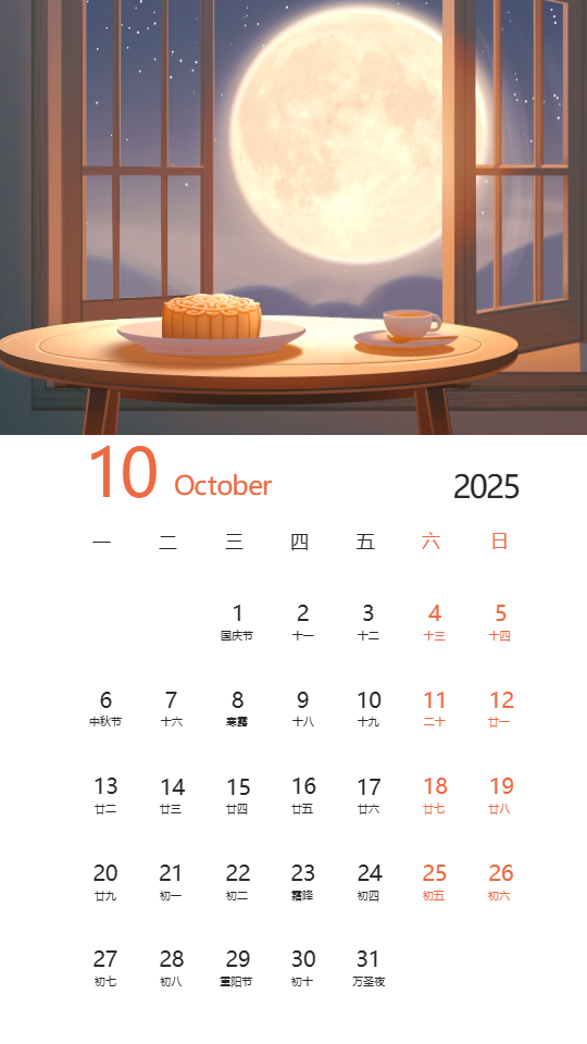 2025年10月吉祥好运蛇年日历手机海报