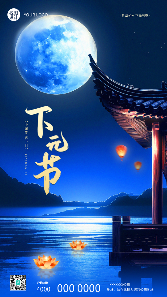下元节传统习俗宣传手机海报