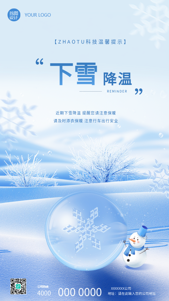 下雪降温卡通小雪人宣传手机海报